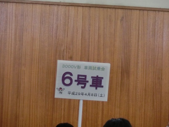 横浜市営地下鉄3000V形試乗会